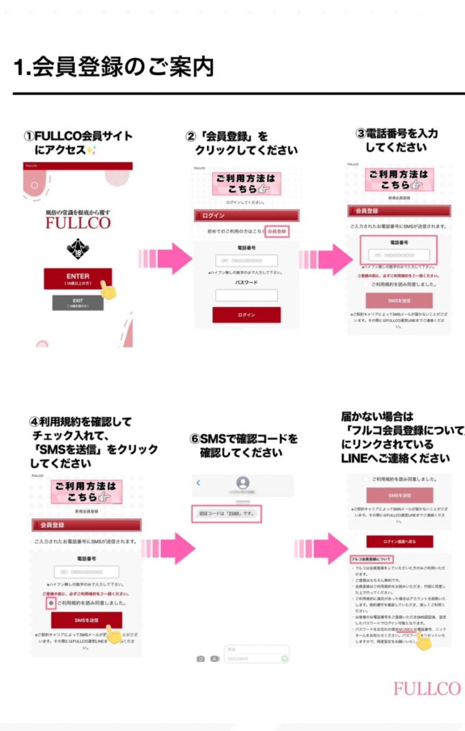 会員登録のご案内-1