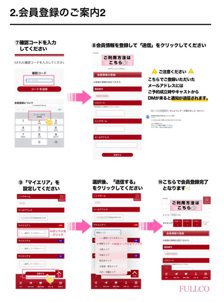 会員登録のご案内-2